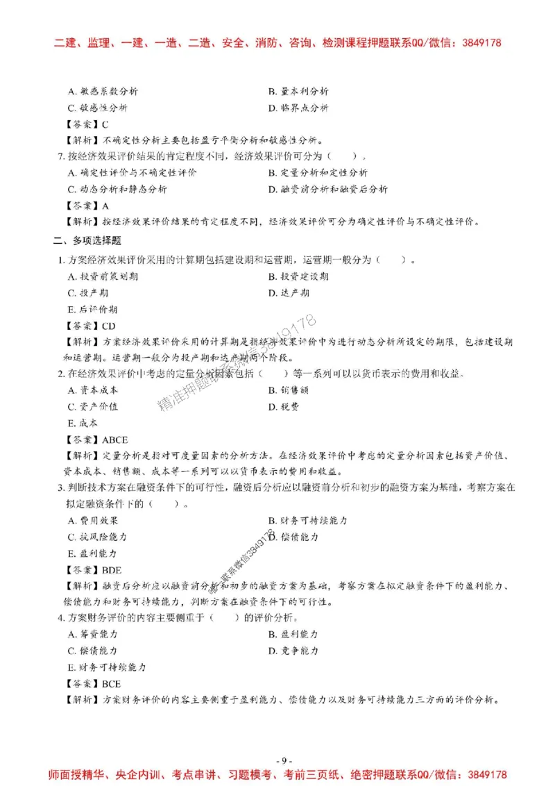 2025一建经济-章节千题_2026年一级建造师_2026年一建经济_2025年一建经济SVIP_01-精华文档✿电子教材✿历年真题_19-经济《章节千题斩》SMR推荐