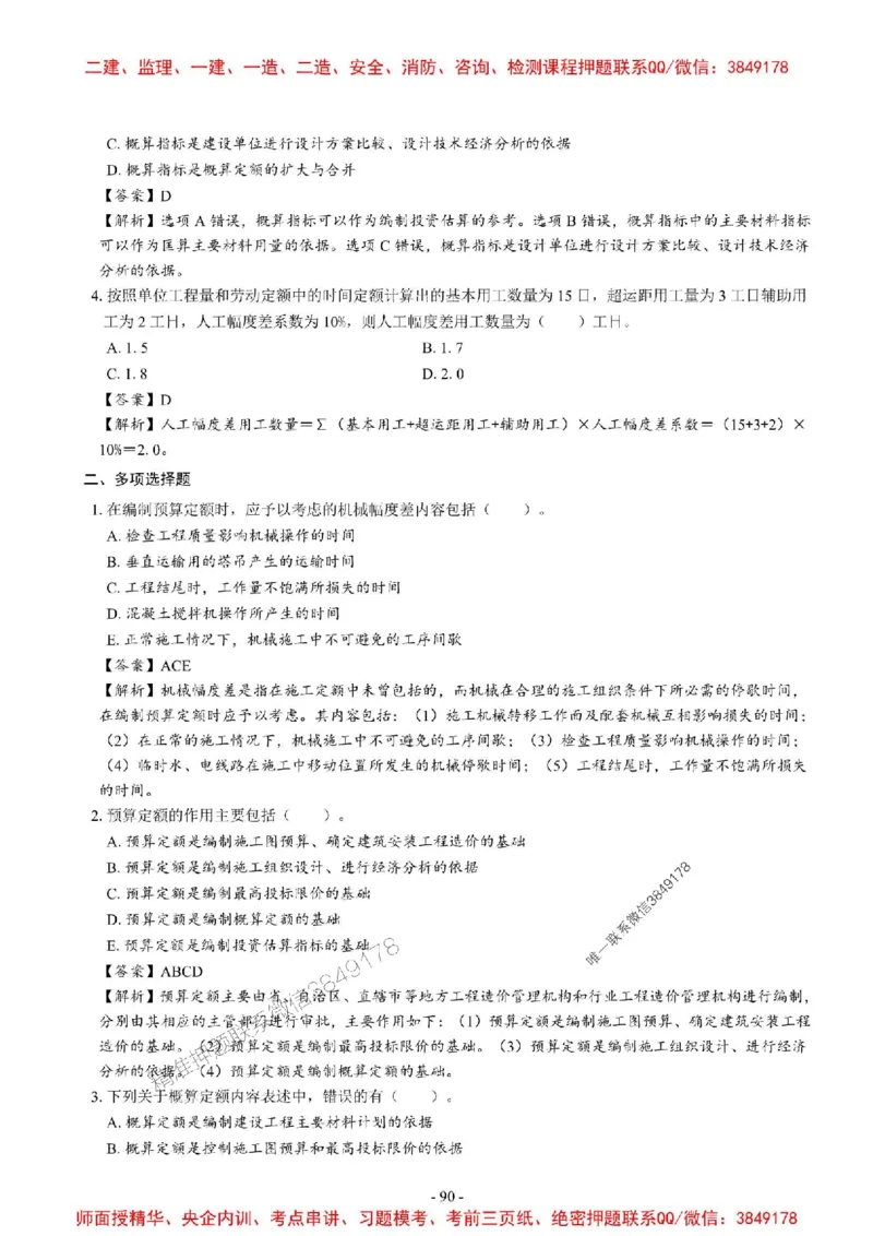 2025一建经济-章节千题_2026年一级建造师_2026年一建经济_2025年一建经济SVIP_01-精华文档✿电子教材✿历年真题_19-经济《章节千题斩》SMR推荐