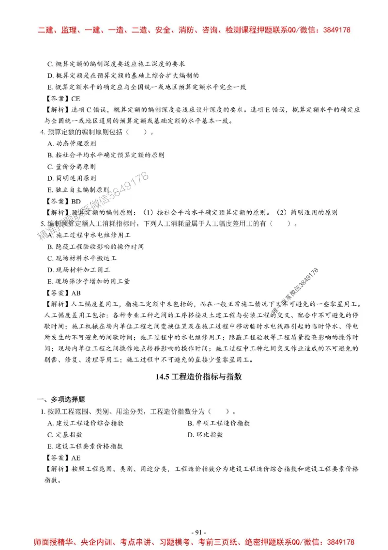 2025一建经济-章节千题_2026年一级建造师_2026年一建经济_2025年一建经济SVIP_01-精华文档✿电子教材✿历年真题_19-经济《章节千题斩》SMR推荐