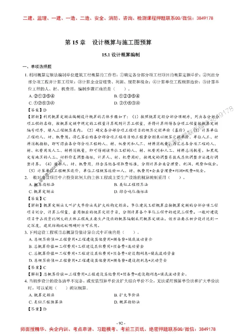 2025一建经济-章节千题_2026年一级建造师_2026年一建经济_2025年一建经济SVIP_01-精华文档✿电子教材✿历年真题_19-经济《章节千题斩》SMR推荐