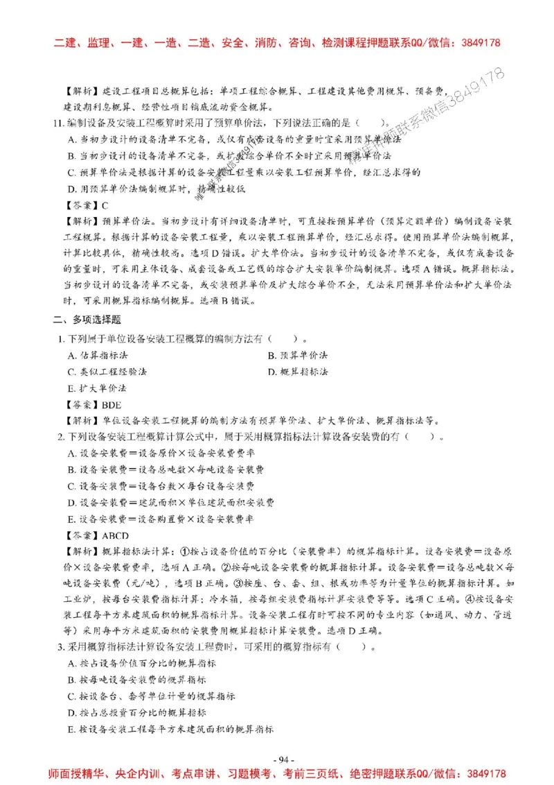 2025一建经济-章节千题_2026年一级建造师_2026年一建经济_2025年一建经济SVIP_01-精华文档✿电子教材✿历年真题_19-经济《章节千题斩》SMR推荐