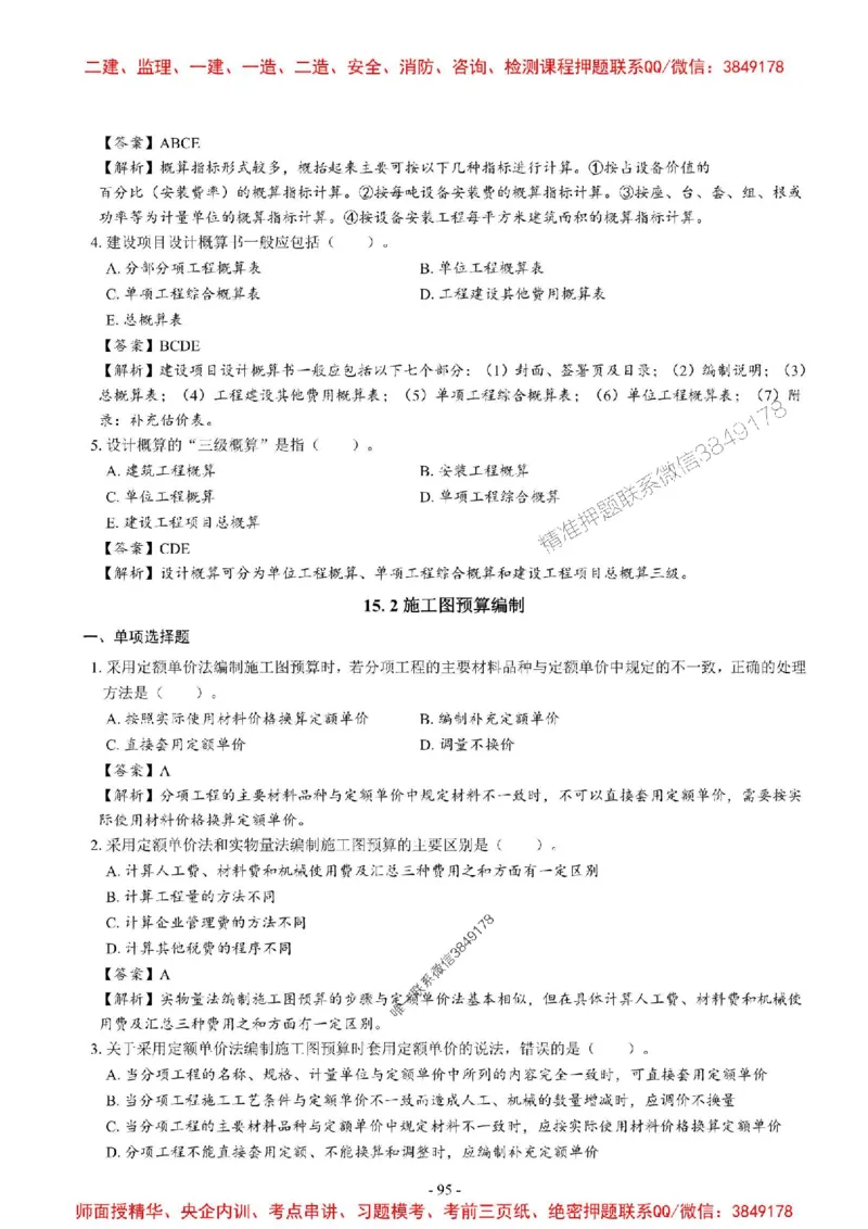 2025一建经济-章节千题_2026年一级建造师_2026年一建经济_2025年一建经济SVIP_01-精华文档✿电子教材✿历年真题_19-经济《章节千题斩》SMR推荐