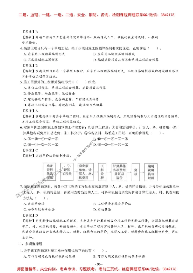 2025一建经济-章节千题_2026年一级建造师_2026年一建经济_2025年一建经济SVIP_01-精华文档✿电子教材✿历年真题_19-经济《章节千题斩》SMR推荐
