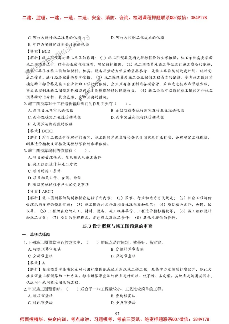 2025一建经济-章节千题_2026年一级建造师_2026年一建经济_2025年一建经济SVIP_01-精华文档✿电子教材✿历年真题_19-经济《章节千题斩》SMR推荐