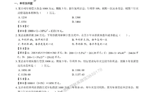 2025一建经济-章节千题_2026年一级建造师_2026年一建经济_2025年一建经济SVIP_01-精华文档✿电子教材✿历年真题_19-经济《章节千题斩》SMR推荐