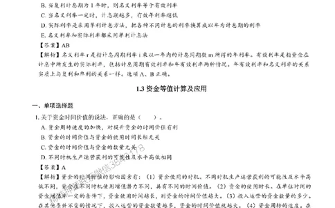 2025一建经济-章节千题_2026年一级建造师_2026年一建经济_2025年一建经济SVIP_01-精华文档✿电子教材✿历年真题_19-经济《章节千题斩》SMR推荐