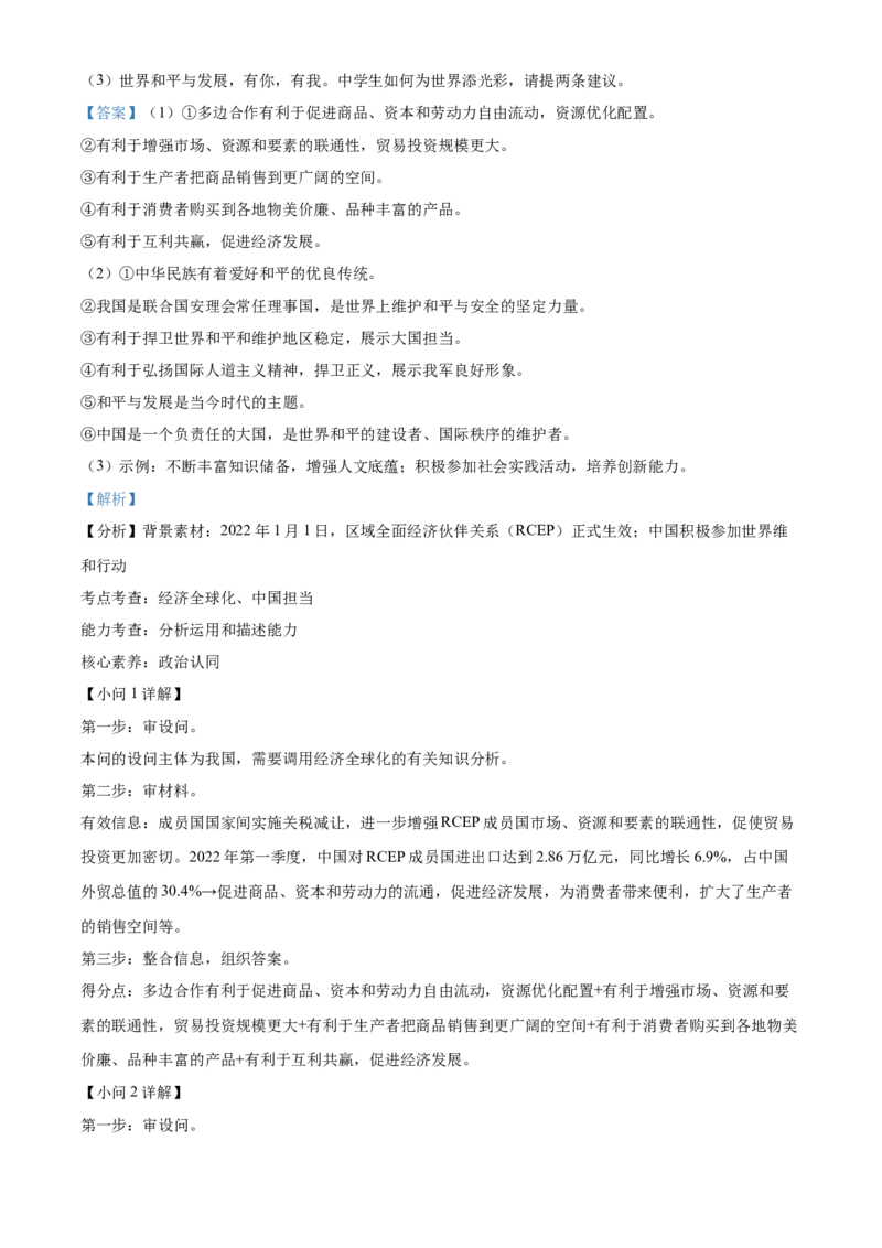 精品解析：2022年四川省遂宁市中考道德与法治真题（解析版）_中考真题_7.政治中考真题2015-2024年_2022政治真题102份18