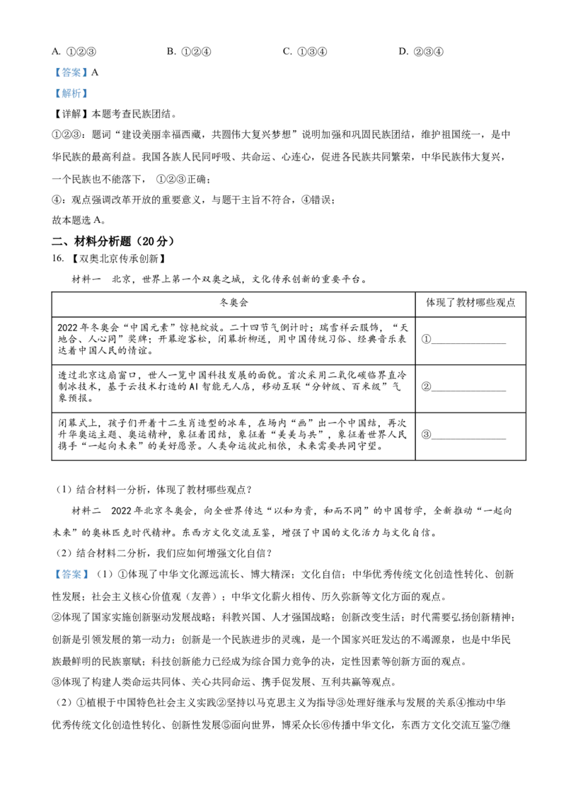 精品解析：2022年四川省遂宁市中考道德与法治真题（解析版）_中考真题_7.政治中考真题2015-2024年_2022政治真题102份18