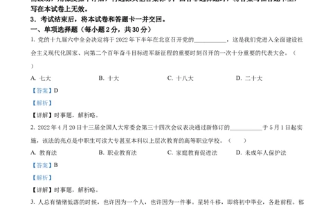精品解析：2022年四川省遂宁市中考道德与法治真题（解析版）_中考真题_7.政治中考真题2015-2024年_2022政治真题102份18