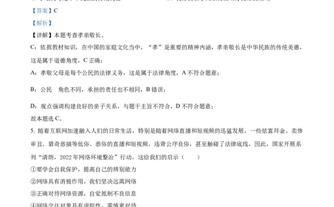 精品解析：2022年四川省遂宁市中考道德与法治真题（解析版）_中考真题_7.政治中考真题2015-2024年_2022政治真题102份18
