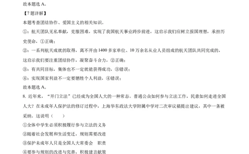 精品解析：2022年四川省遂宁市中考道德与法治真题（解析版）_中考真题_7.政治中考真题2015-2024年_2022政治真题102份18