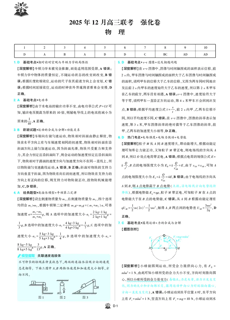 物理答案_2025年12月_251219东北精准教学联盟2025年12学高三联考考后强化卷（全科）