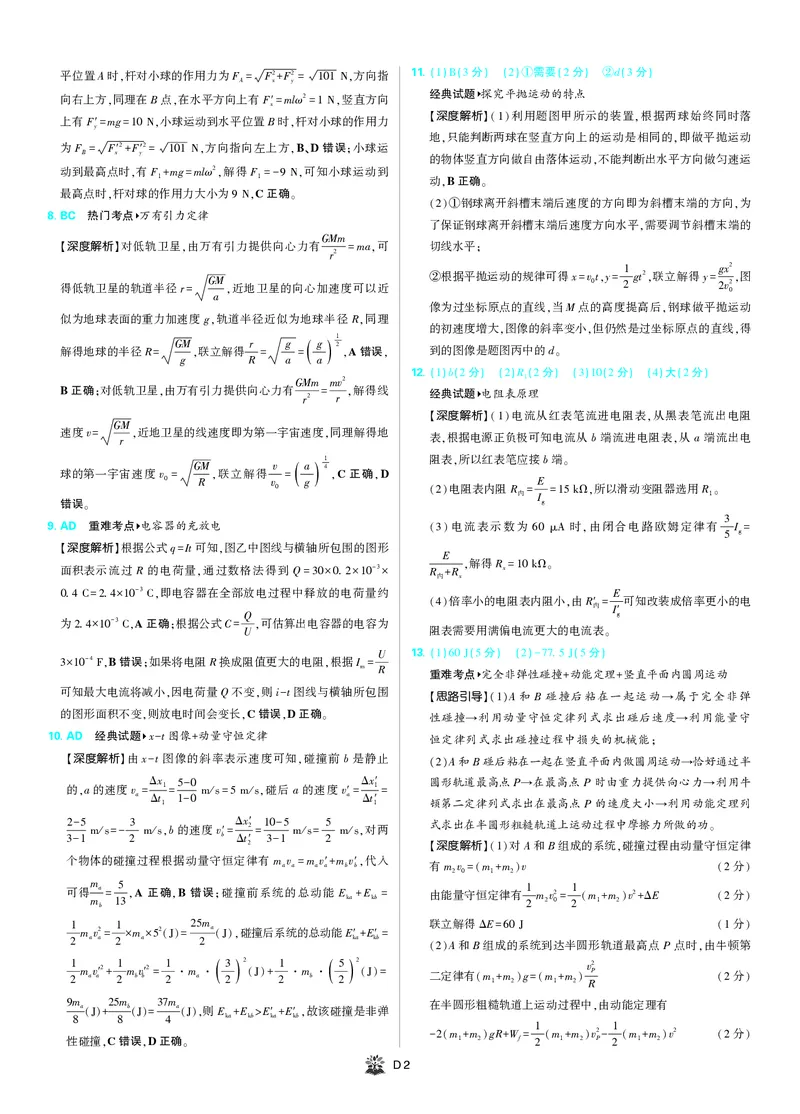 物理答案_2025年12月_251219东北精准教学联盟2025年12学高三联考考后强化卷（全科）