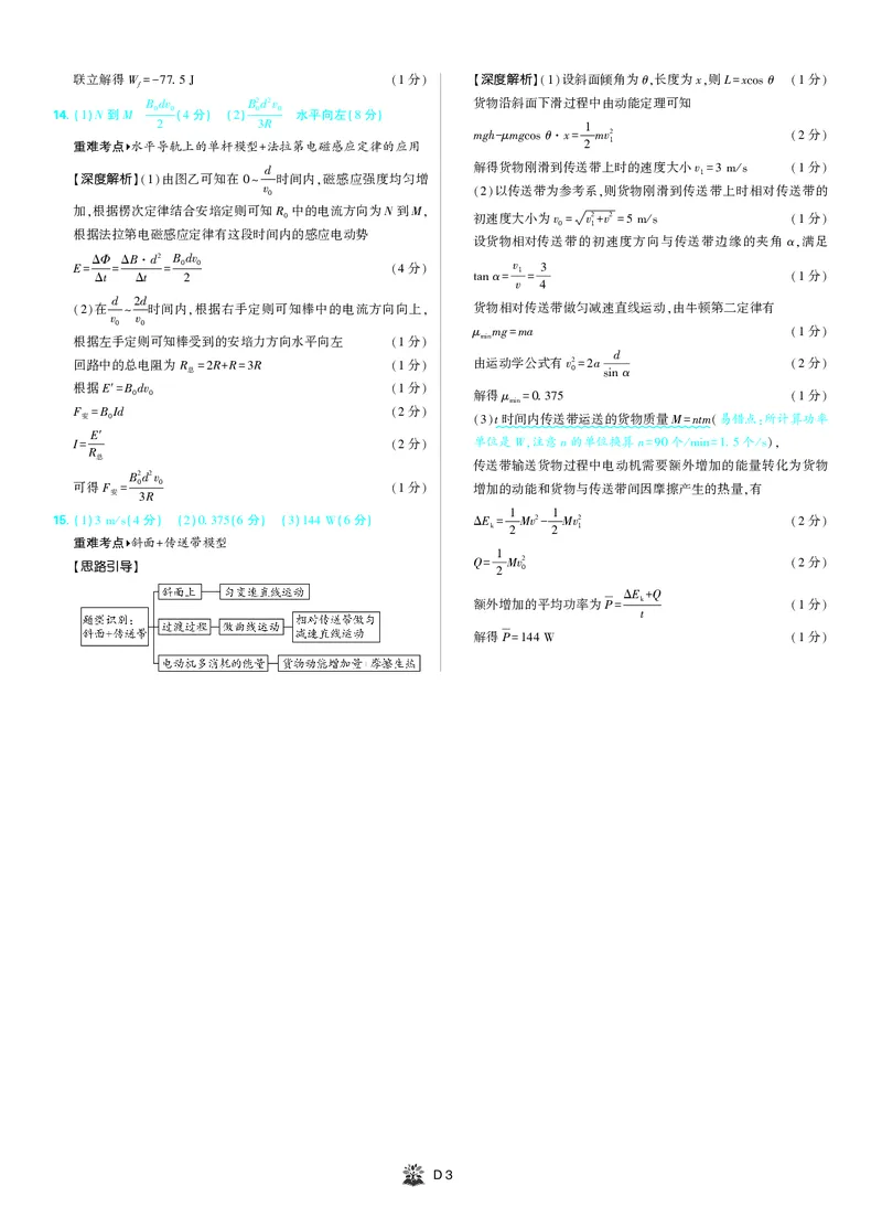 物理答案_2025年12月_251219东北精准教学联盟2025年12学高三联考考后强化卷（全科）