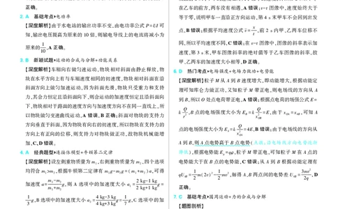 物理答案_2025年12月_251219东北精准教学联盟2025年12学高三联考考后强化卷（全科）