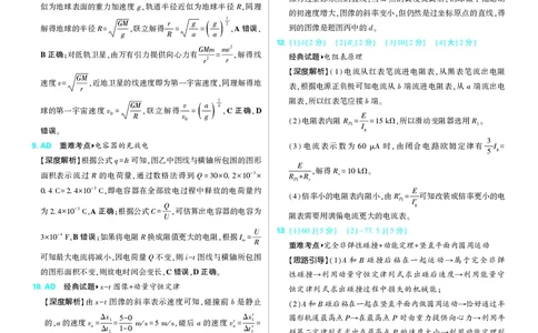 物理答案_2025年12月_251219东北精准教学联盟2025年12学高三联考考后强化卷（全科）