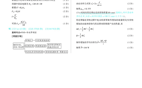 物理答案_2025年12月_251219东北精准教学联盟2025年12学高三联考考后强化卷（全科）