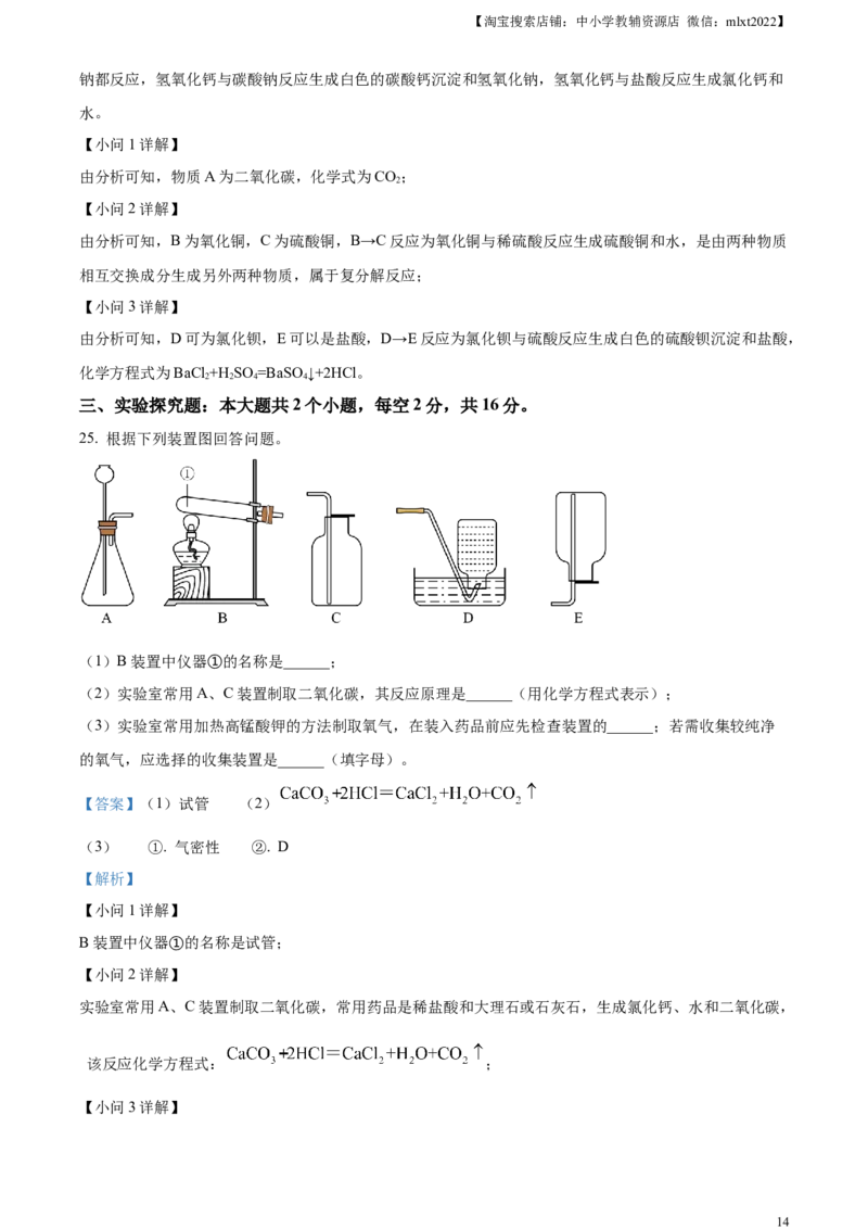 精品解析：2023年湖南省邵阳市中考化学真题（解析版）_中考真题_5.化学中考真题2015-2024年_2023年中考化学真题7.20_精品解析：2023年湖南省邵阳市中考化学真题