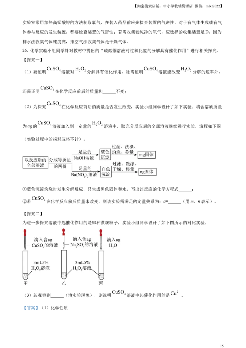 精品解析：2023年湖南省邵阳市中考化学真题（解析版）_中考真题_5.化学中考真题2015-2024年_2023年中考化学真题7.20_精品解析：2023年湖南省邵阳市中考化学真题