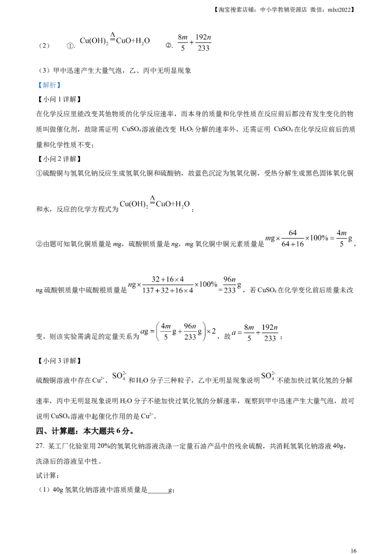 精品解析：2023年湖南省邵阳市中考化学真题（解析版）_中考真题_5.化学中考真题2015-2024年_2023年中考化学真题7.20_精品解析：2023年湖南省邵阳市中考化学真题