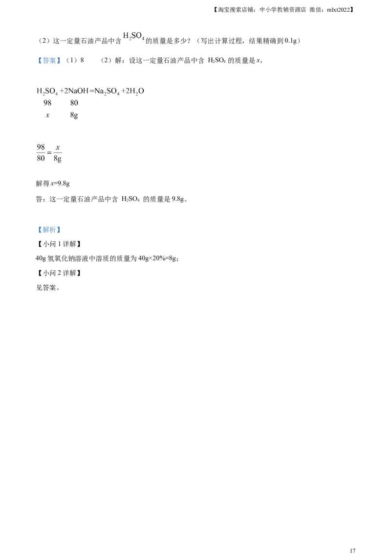 精品解析：2023年湖南省邵阳市中考化学真题（解析版）_中考真题_5.化学中考真题2015-2024年_2023年中考化学真题7.20_精品解析：2023年湖南省邵阳市中考化学真题