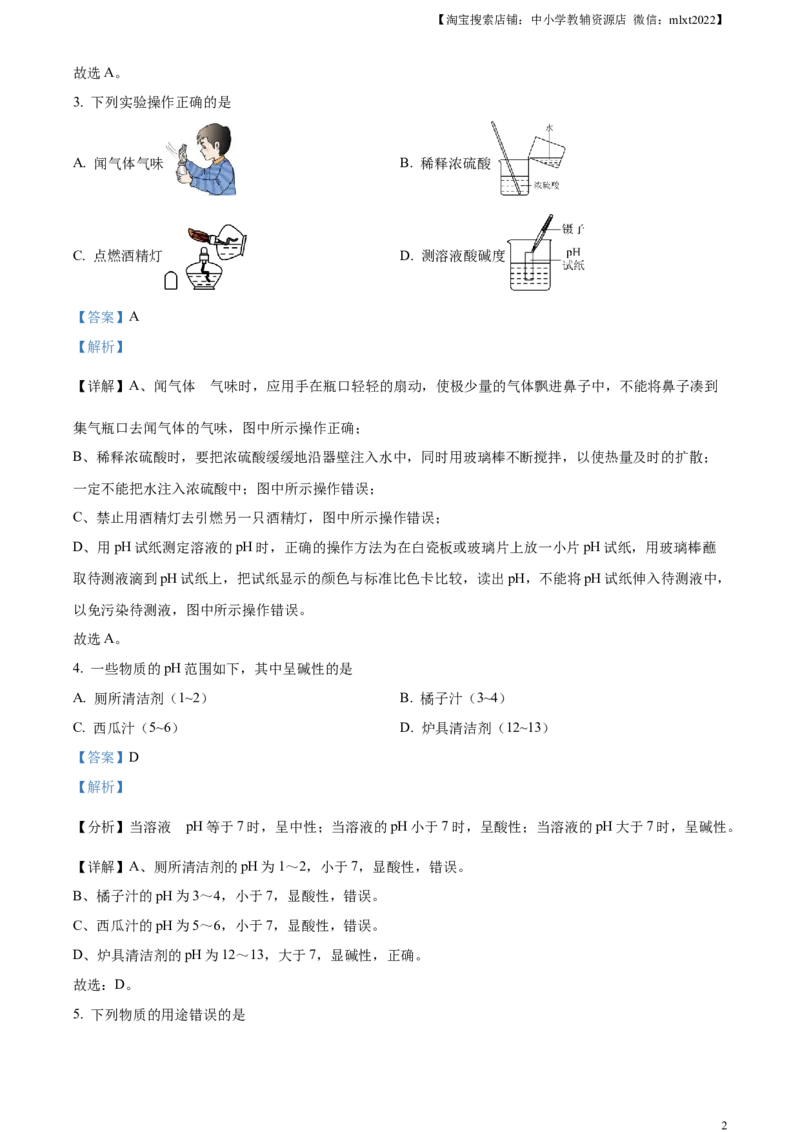 精品解析：2023年湖南省邵阳市中考化学真题（解析版）_中考真题_5.化学中考真题2015-2024年_2023年中考化学真题7.20_精品解析：2023年湖南省邵阳市中考化学真题