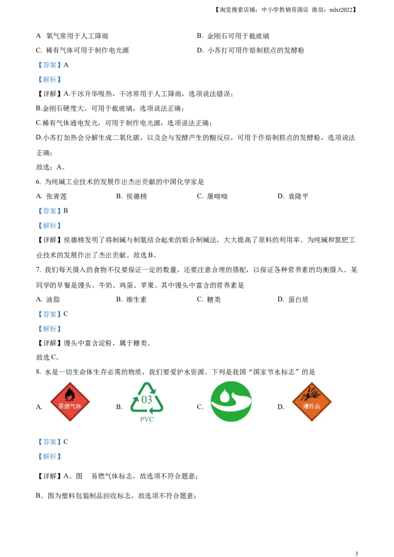 精品解析：2023年湖南省邵阳市中考化学真题（解析版）_中考真题_5.化学中考真题2015-2024年_2023年中考化学真题7.20_精品解析：2023年湖南省邵阳市中考化学真题