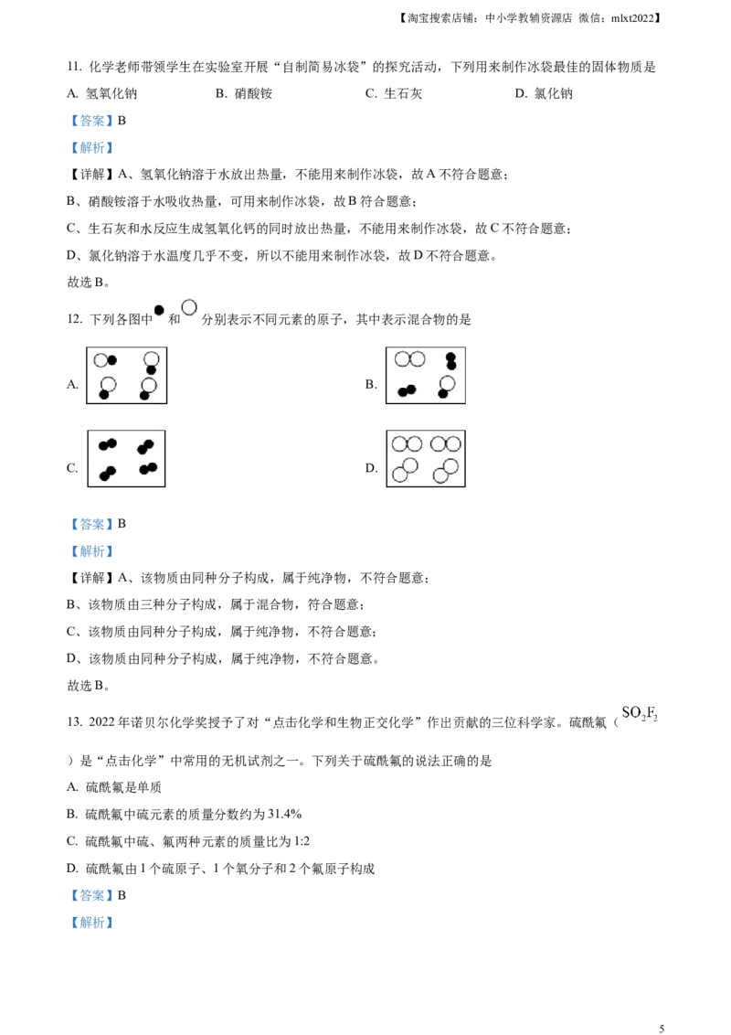 精品解析：2023年湖南省邵阳市中考化学真题（解析版）_中考真题_5.化学中考真题2015-2024年_2023年中考化学真题7.20_精品解析：2023年湖南省邵阳市中考化学真题