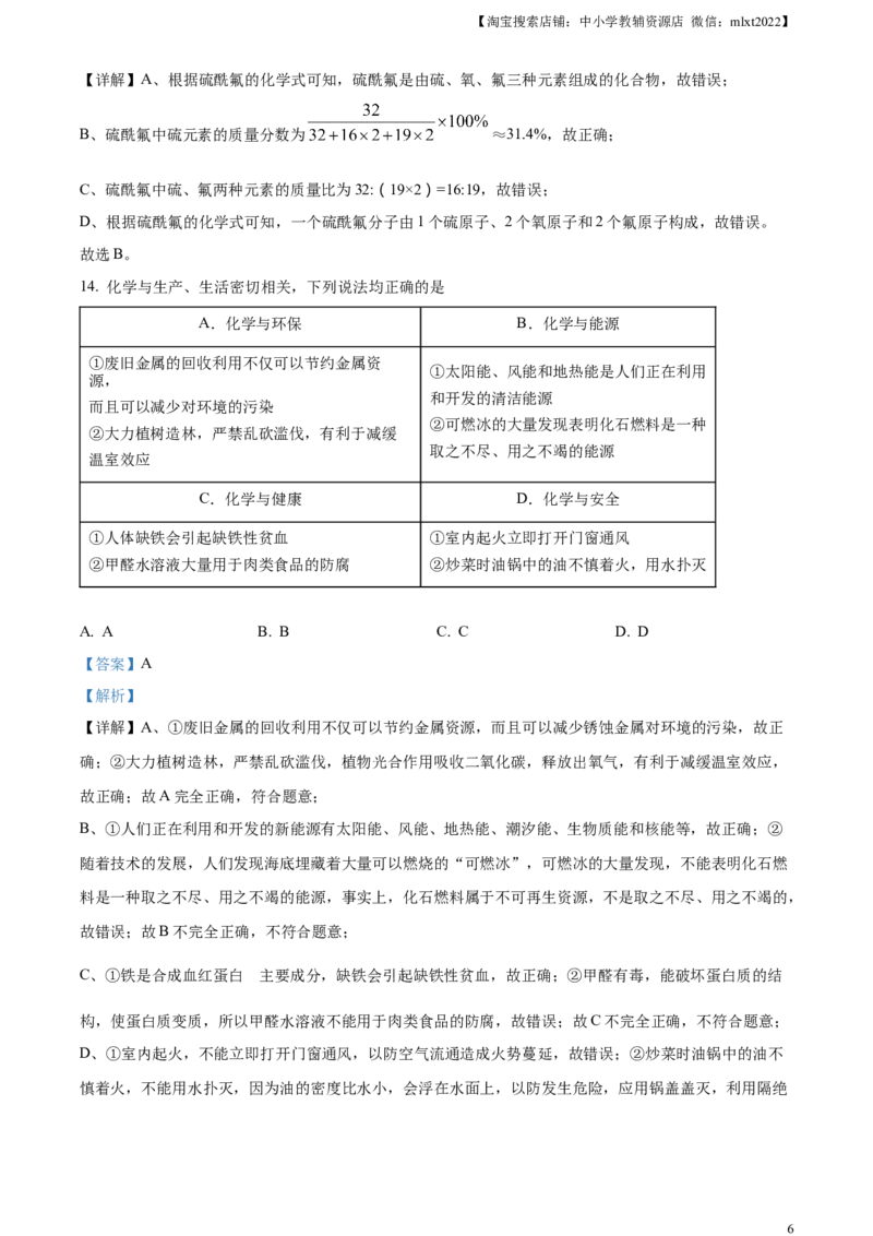 精品解析：2023年湖南省邵阳市中考化学真题（解析版）_中考真题_5.化学中考真题2015-2024年_2023年中考化学真题7.20_精品解析：2023年湖南省邵阳市中考化学真题