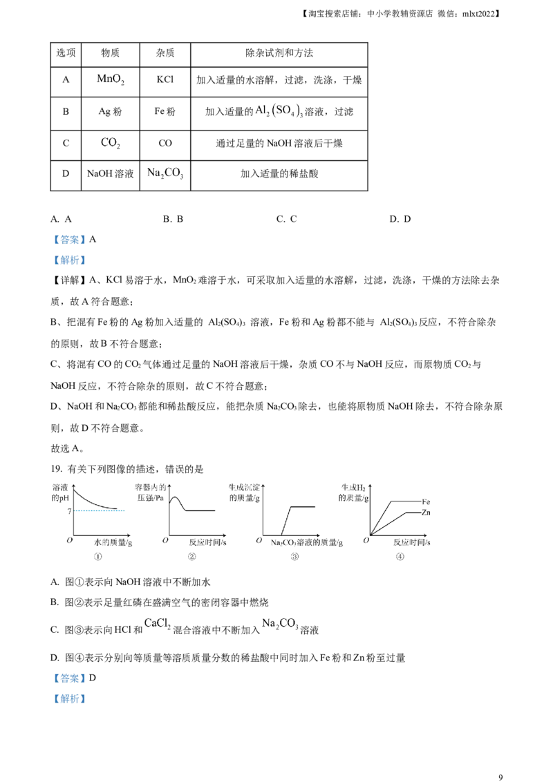 精品解析：2023年湖南省邵阳市中考化学真题（解析版）_中考真题_5.化学中考真题2015-2024年_2023年中考化学真题7.20_精品解析：2023年湖南省邵阳市中考化学真题