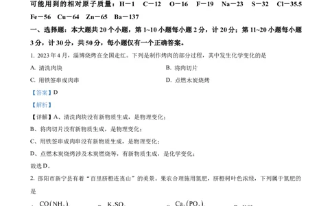 精品解析：2023年湖南省邵阳市中考化学真题（解析版）_中考真题_5.化学中考真题2015-2024年_2023年中考化学真题7.20_精品解析：2023年湖南省邵阳市中考化学真题