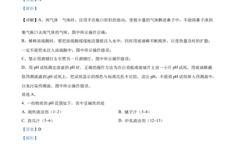 精品解析：2023年湖南省邵阳市中考化学真题（解析版）_中考真题_5.化学中考真题2015-2024年_2023年中考化学真题7.20_精品解析：2023年湖南省邵阳市中考化学真题