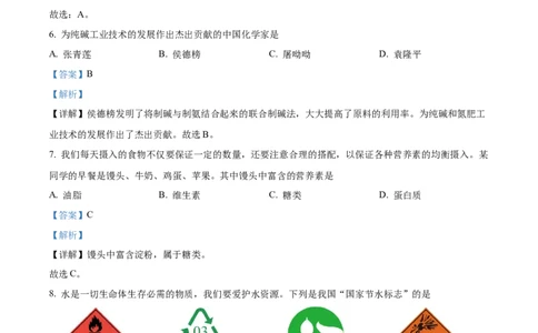 精品解析：2023年湖南省邵阳市中考化学真题（解析版）_中考真题_5.化学中考真题2015-2024年_2023年中考化学真题7.20_精品解析：2023年湖南省邵阳市中考化学真题