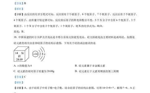 精品解析：2023年湖南省邵阳市中考化学真题（解析版）_中考真题_5.化学中考真题2015-2024年_2023年中考化学真题7.20_精品解析：2023年湖南省邵阳市中考化学真题