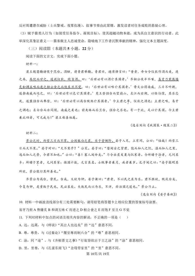 资阳市高中2023级第一次诊断性考试语文答案_251115四川省资阳市高中2023级第一次诊断性考试（资阳一诊）（全科）
