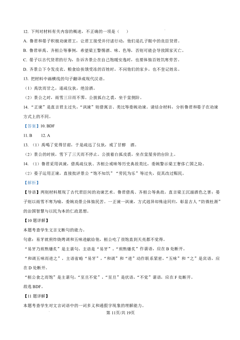 资阳市高中2023级第一次诊断性考试语文答案_251115四川省资阳市高中2023级第一次诊断性考试（资阳一诊）（全科）