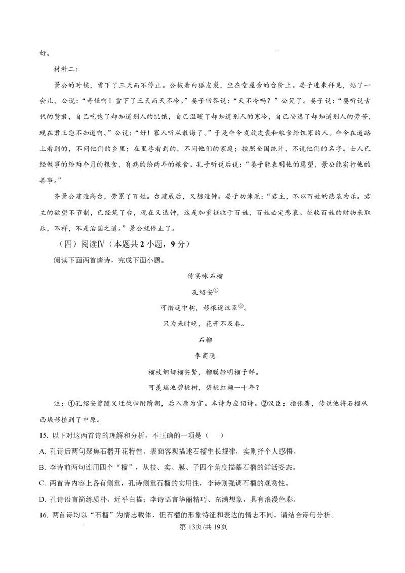 资阳市高中2023级第一次诊断性考试语文答案_251115四川省资阳市高中2023级第一次诊断性考试（资阳一诊）（全科）