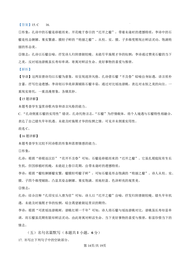 资阳市高中2023级第一次诊断性考试语文答案_251115四川省资阳市高中2023级第一次诊断性考试（资阳一诊）（全科）