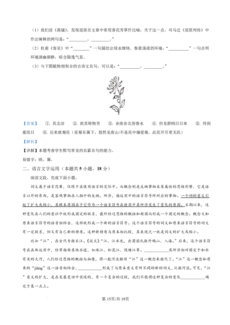 资阳市高中2023级第一次诊断性考试语文答案_251115四川省资阳市高中2023级第一次诊断性考试（资阳一诊）（全科）