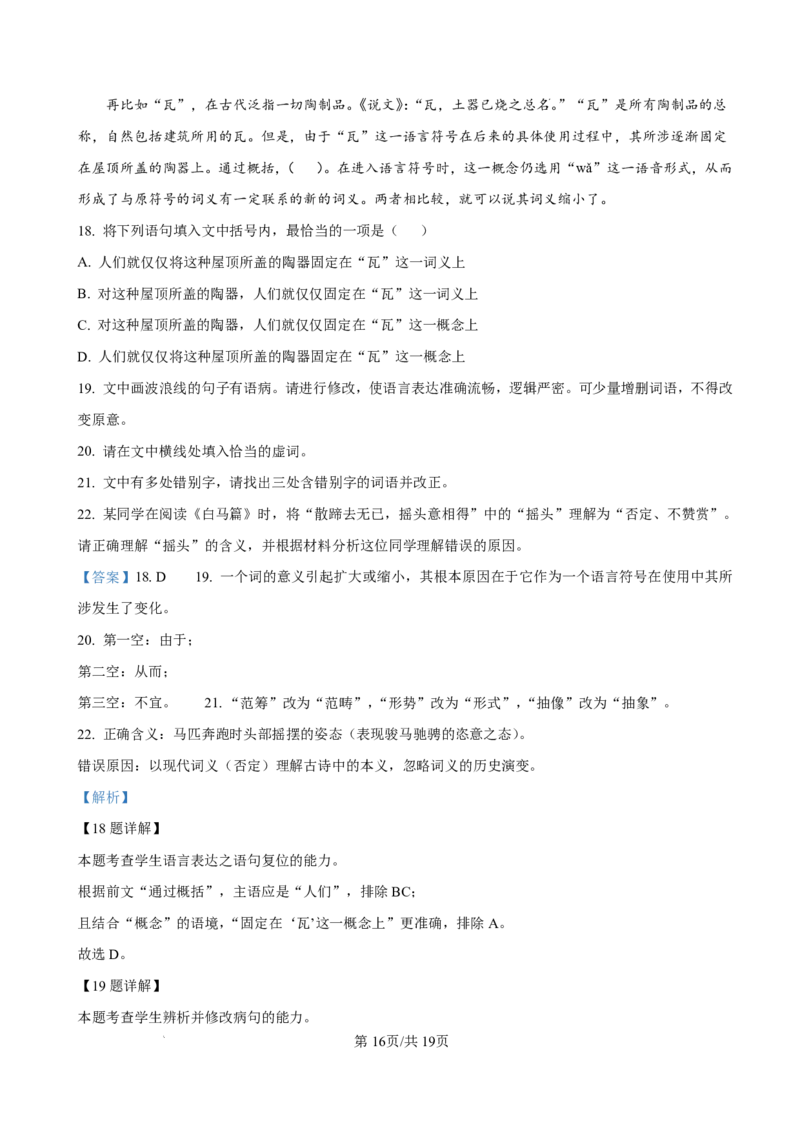 资阳市高中2023级第一次诊断性考试语文答案_251115四川省资阳市高中2023级第一次诊断性考试（资阳一诊）（全科）