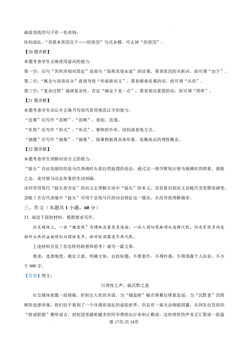资阳市高中2023级第一次诊断性考试语文答案_251115四川省资阳市高中2023级第一次诊断性考试（资阳一诊）（全科）