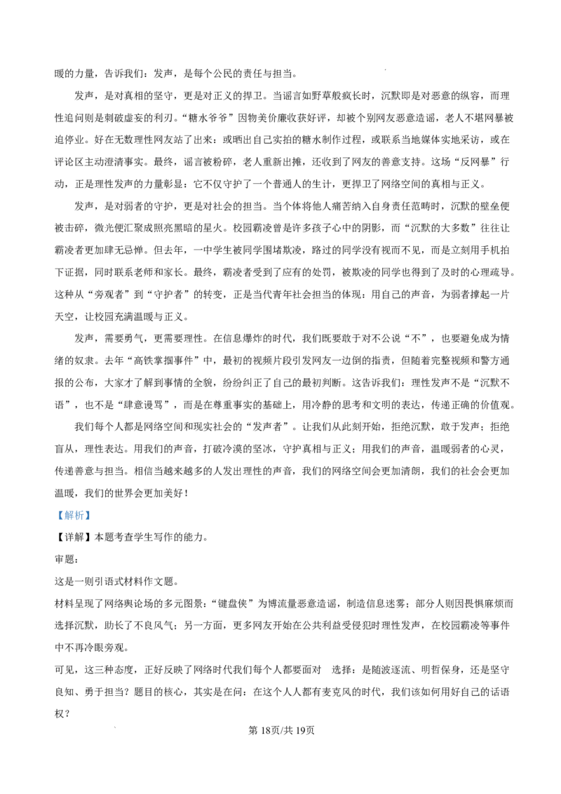 资阳市高中2023级第一次诊断性考试语文答案_251115四川省资阳市高中2023级第一次诊断性考试（资阳一诊）（全科）