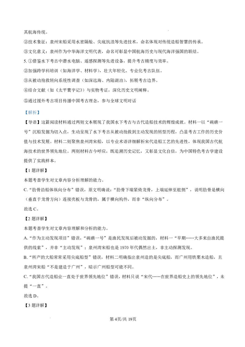 资阳市高中2023级第一次诊断性考试语文答案_251115四川省资阳市高中2023级第一次诊断性考试（资阳一诊）（全科）