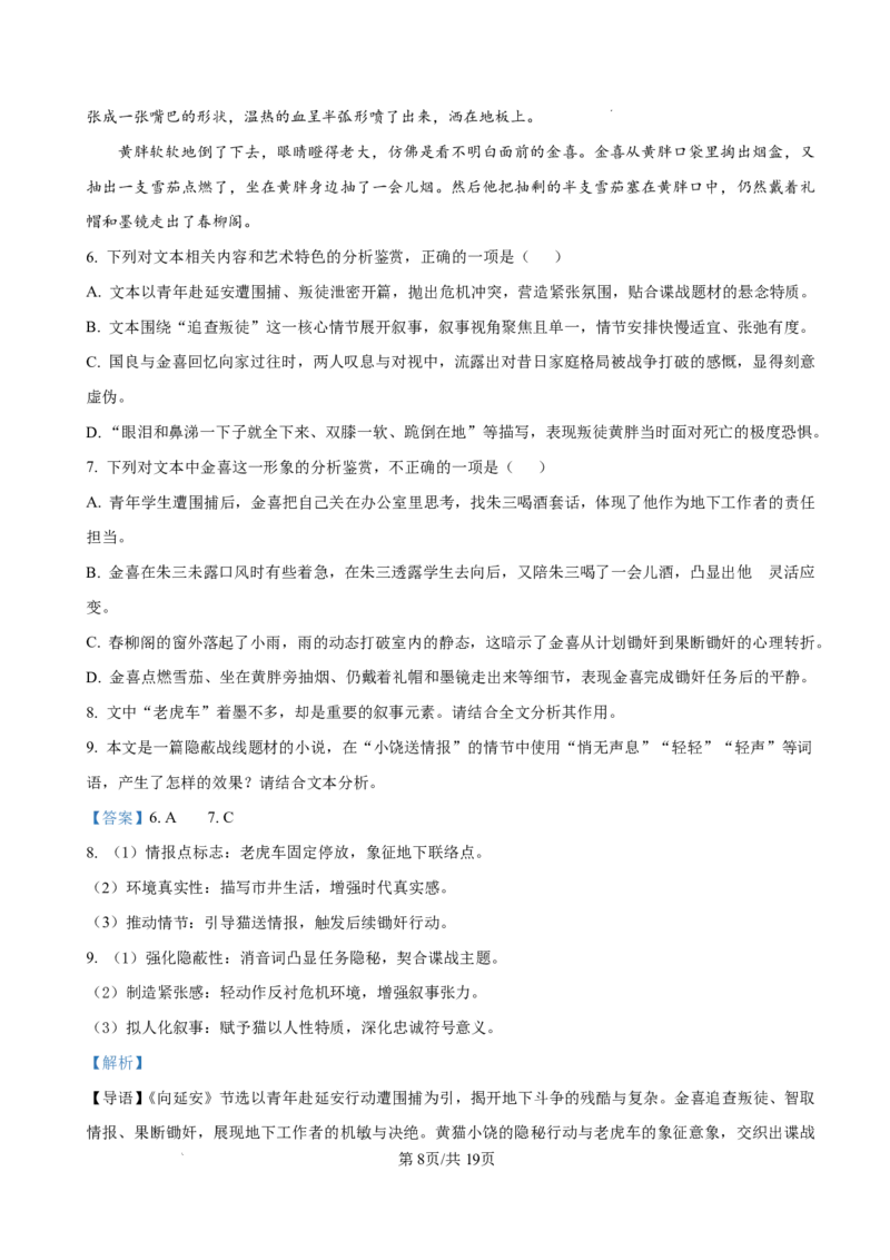 资阳市高中2023级第一次诊断性考试语文答案_251115四川省资阳市高中2023级第一次诊断性考试（资阳一诊）（全科）