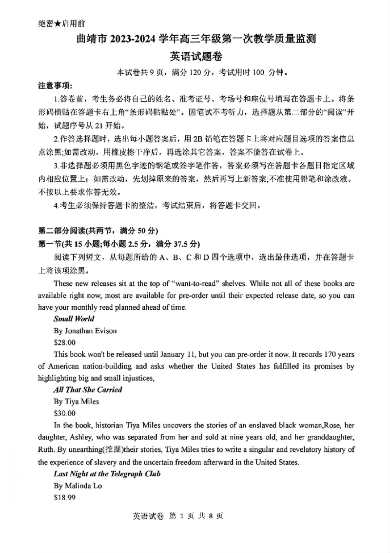 英语试题卷及其答案(1)_2024年1月_01每日更新_28号_2024届云南省曲靖市高三第一次教学质量监测_云南省曲靖市2024届高三第一次教学质量监测英语