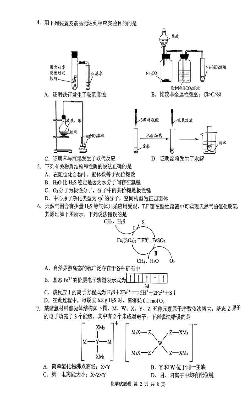 化学_2024届湖南省株洲市高三上学期教学质量统一检测（一）_湖南省株洲市2024届高三上学期教学质量统一检测（一）化学