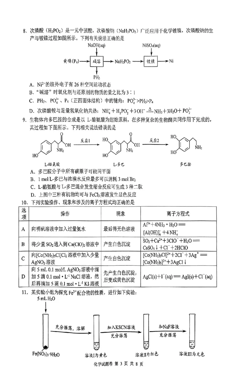 化学_2024届湖南省株洲市高三上学期教学质量统一检测（一）_湖南省株洲市2024届高三上学期教学质量统一检测（一）化学