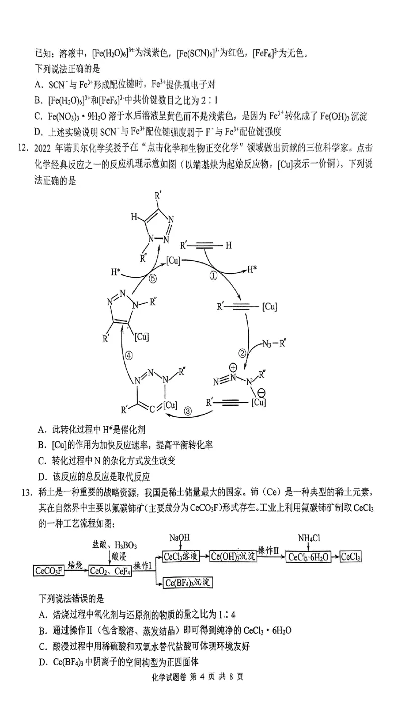 化学_2024届湖南省株洲市高三上学期教学质量统一检测（一）_湖南省株洲市2024届高三上学期教学质量统一检测（一）化学