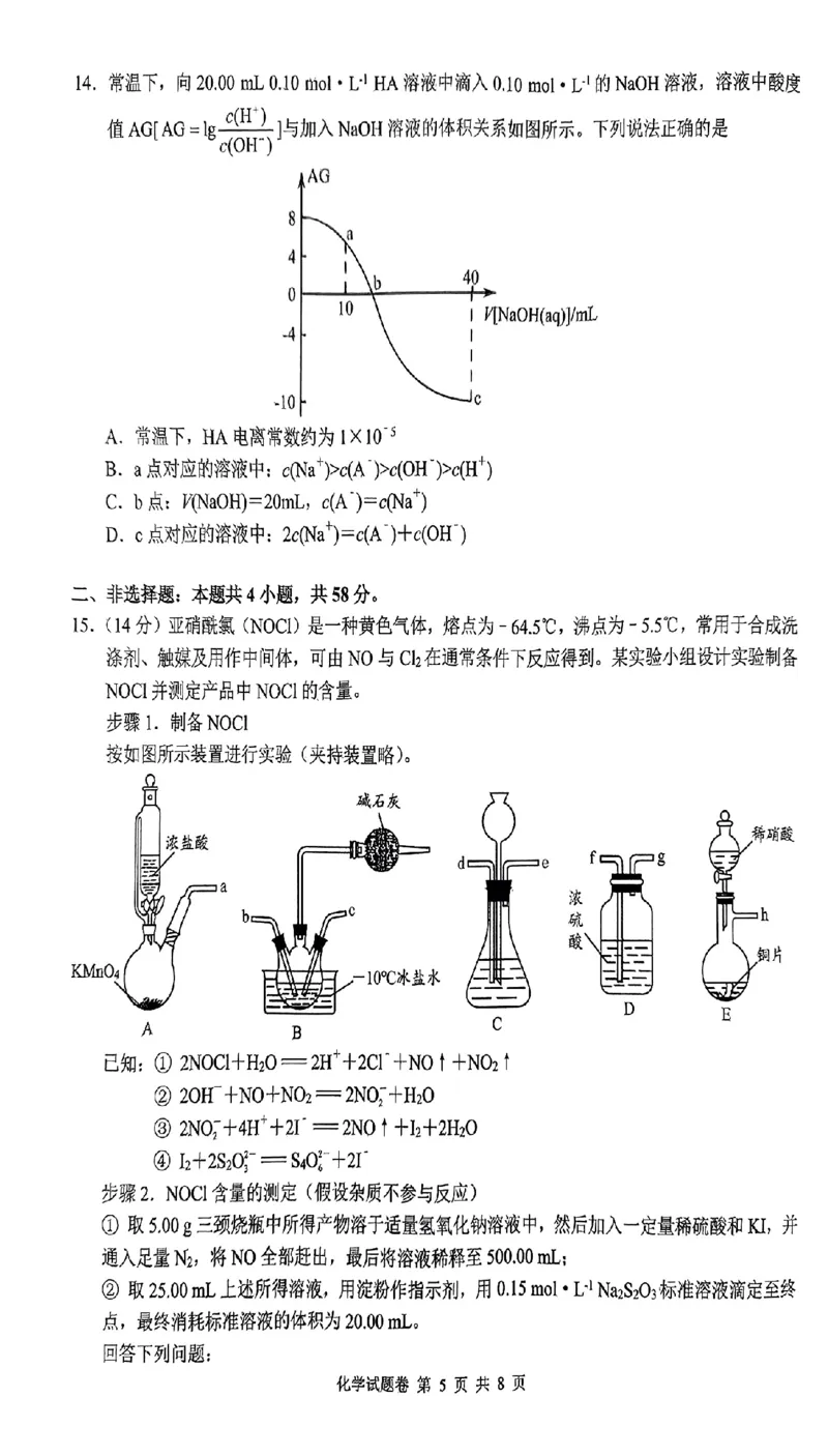 化学_2024届湖南省株洲市高三上学期教学质量统一检测（一）_湖南省株洲市2024届高三上学期教学质量统一检测（一）化学