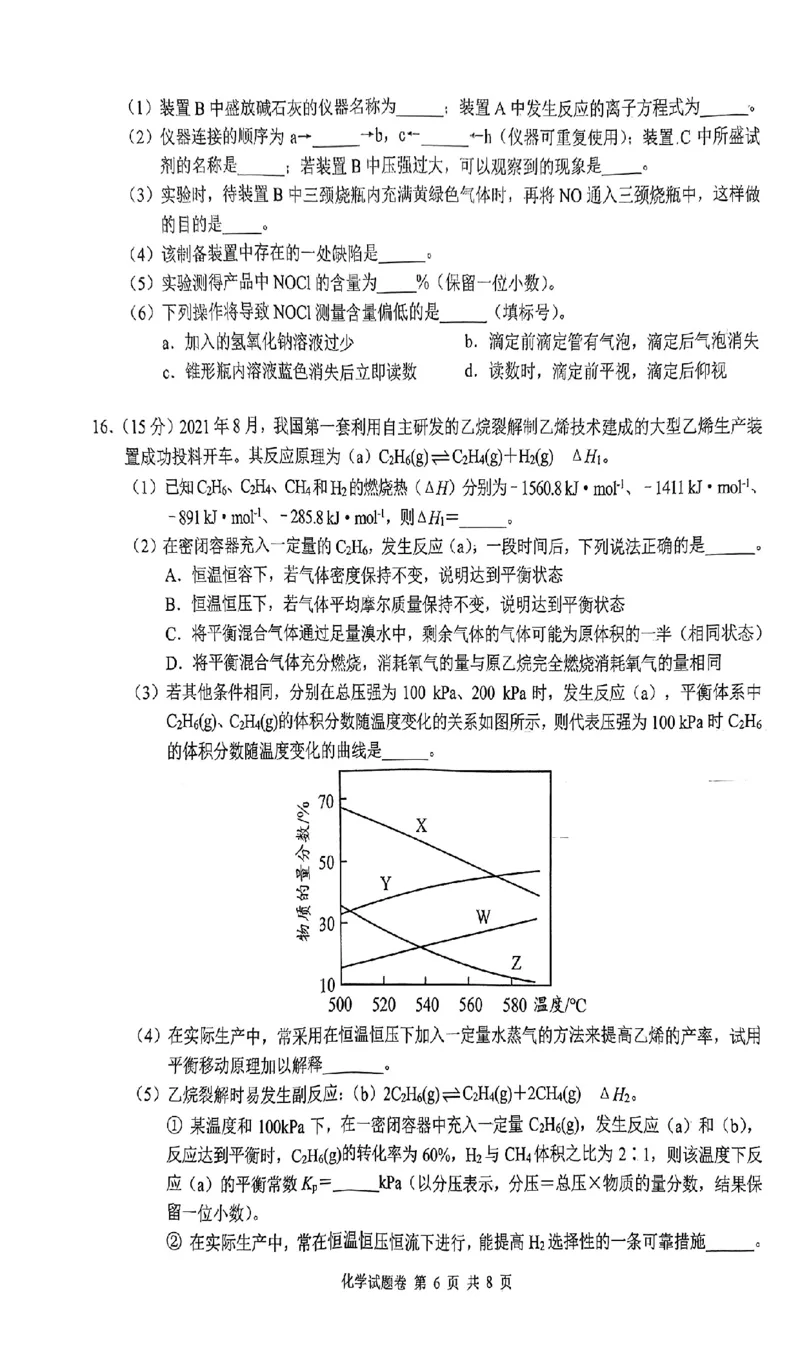 化学_2024届湖南省株洲市高三上学期教学质量统一检测（一）_湖南省株洲市2024届高三上学期教学质量统一检测（一）化学